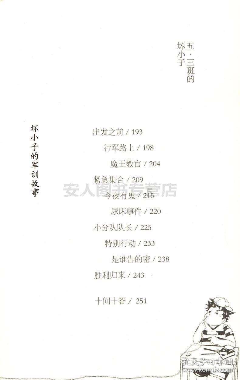 顺溜大冲锋2